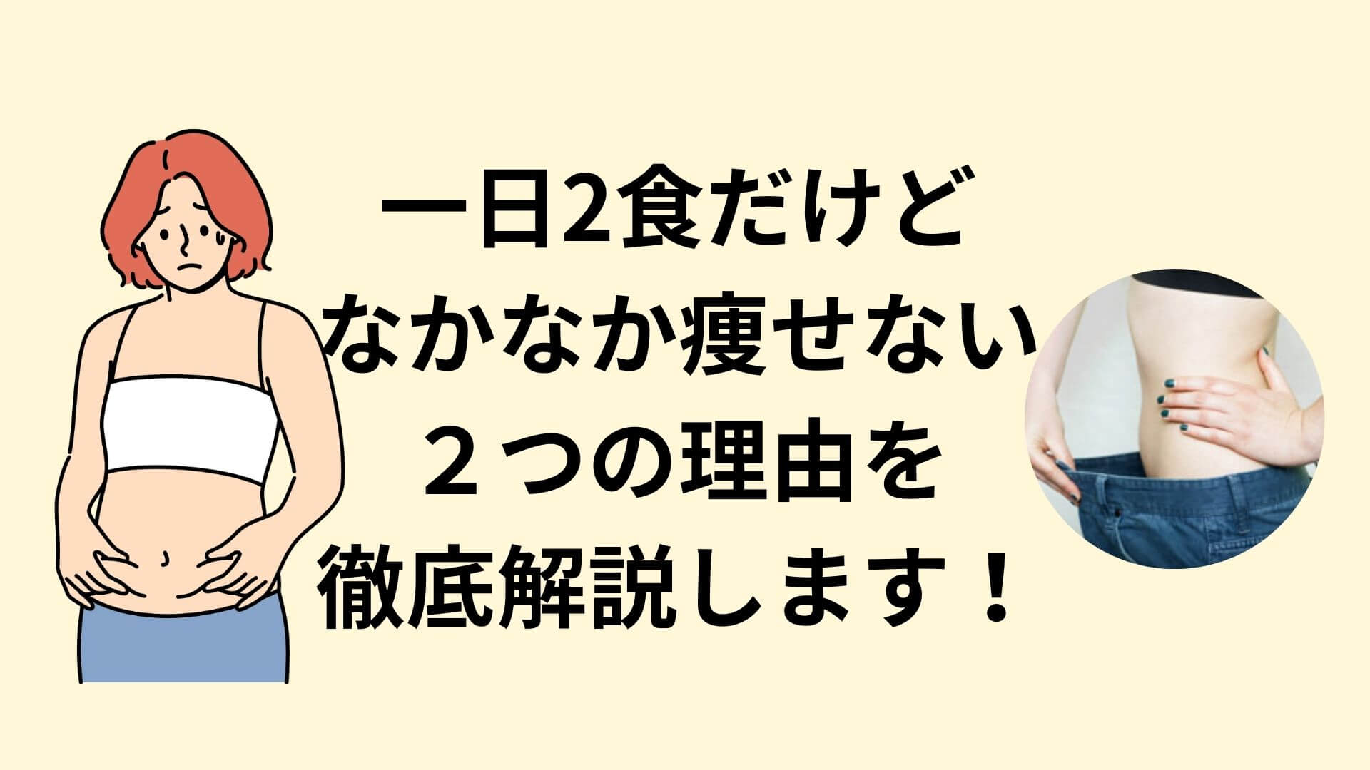 1 日 二食 太る